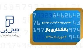 رویداد فیناپ با حضور دیجی پی
