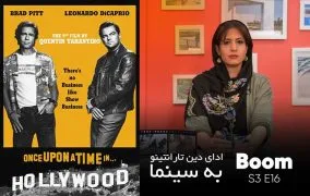 نقد فیلم روزی روزگاری در هالیوود
