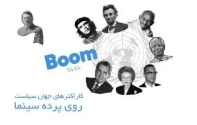 بهترین فیلم های سیاسی جهان