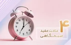 شروع یک روز خوب