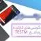 تست سلامت گوشی