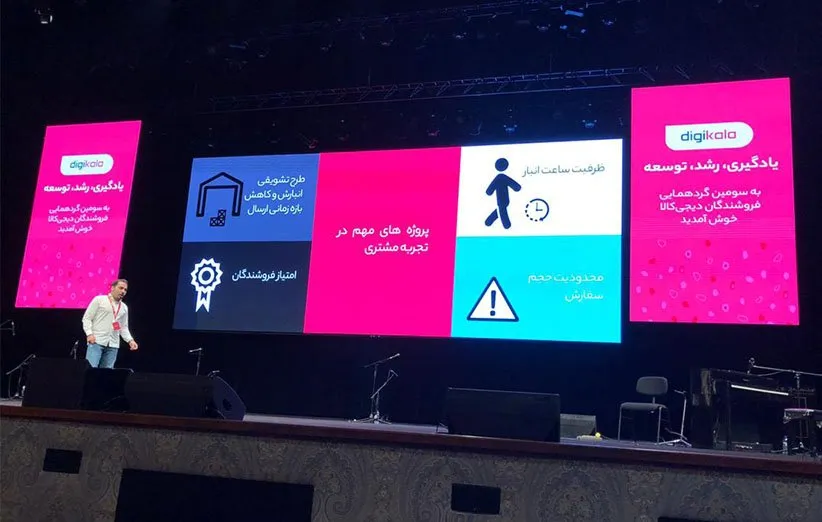 گردهمایی کسب و کارهای ایرانی دیجی کالا