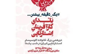 یلدای کارآفرینی