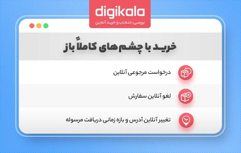مرجوعی آنلاین و کنسلی آنلاین در دیجی کالا