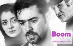 فیلم سینمایی ایرانی با موضوع خیانت