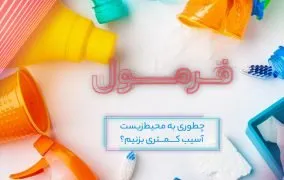 آلودگی محیط زیست