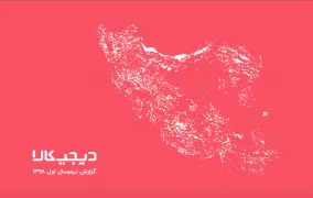 گزارش دیجی کالا شش ماه اول 98