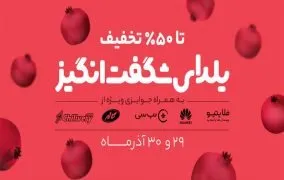 جوایز یلدای شگفت انگیز 98