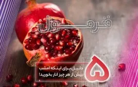 انار شب یلدا