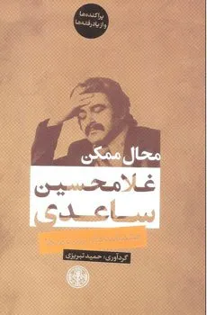 محال ممکن