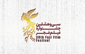 فیلم های سی و هشتمین جشنواره فیلم فجر
