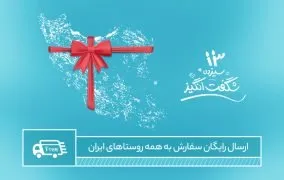 ارسال رایگان دیجی کالا به روستاهای ایران