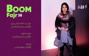 روز پنجم جشنواره فیلم فجر 98