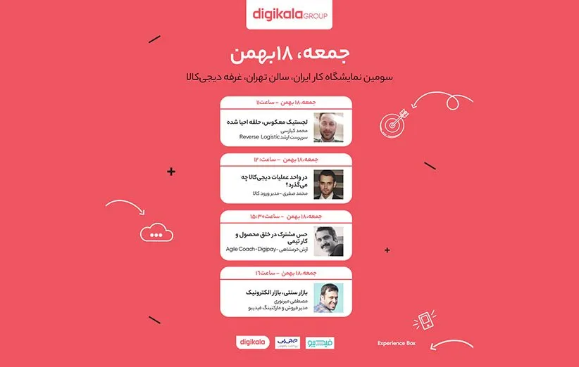 دیجی کالا در نمایشگاه کار 98