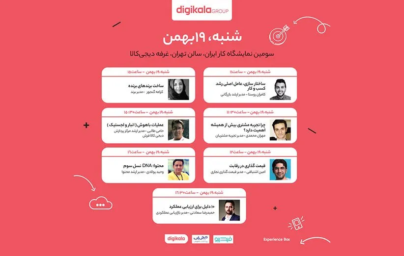 دیجی کالا در نمایشگاه کار 98