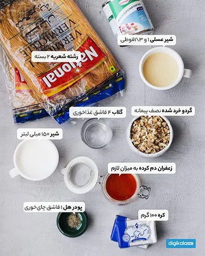 طرز تهیه باقلوا شعریه