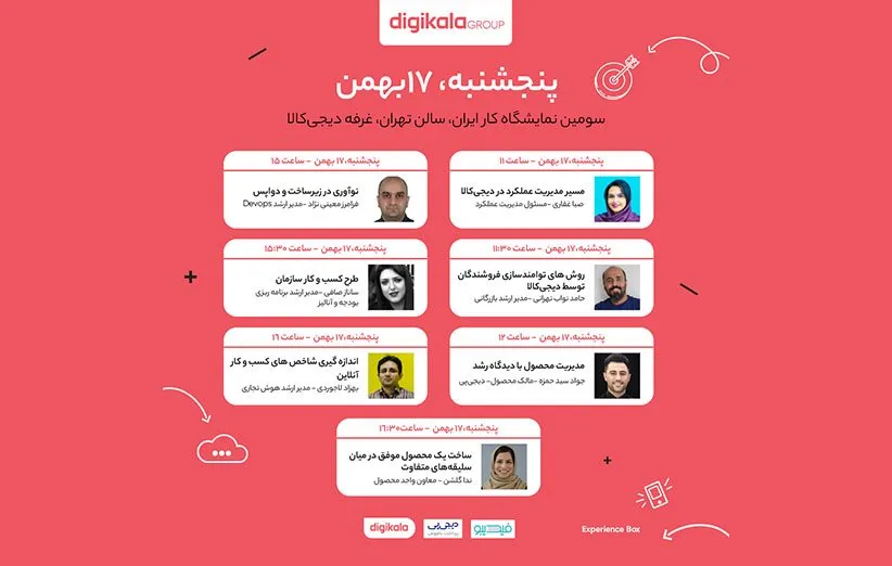 دیجی کالا در نمایشگاه کار 98