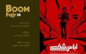 روز ششم جشنواره فیلم فجر 98