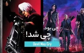 دویل می کرای