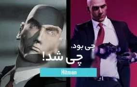 هیتمن