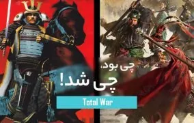 توتال وار