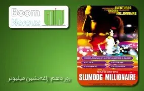 فیلم میلیونر زاغه نشین