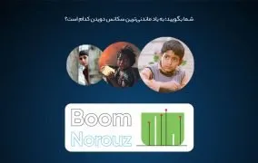 بهترین سکانس های دویدن سینمای ایران