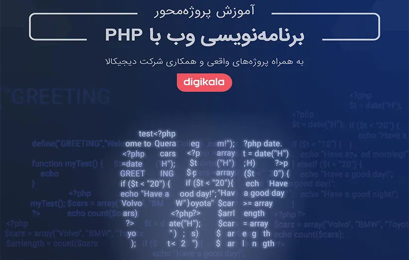 PHP Workshop with Digikala