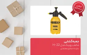 سمپاش کنزاکس مدل KPS-102