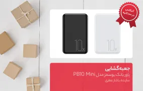 پاور بانک یوسمز مدل PB10 Mini