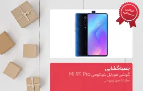 گوشی موبایل شیائومی Mi 9T Pro