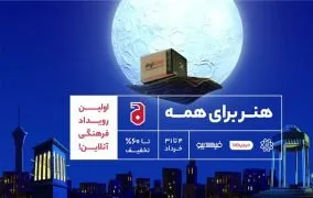 جشنواره هنر برای همه دیجی‌کالا