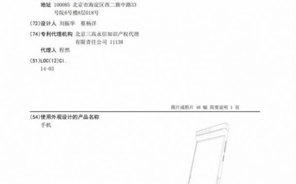 New Xiaomi patent