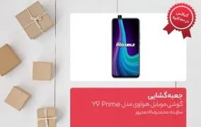 جعبه‌گشایی گوشی موبایل هواوی مدل Y9 Prime