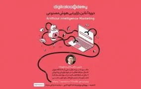 بازاریابی هوش مصنوعی دیجی کالا نکست