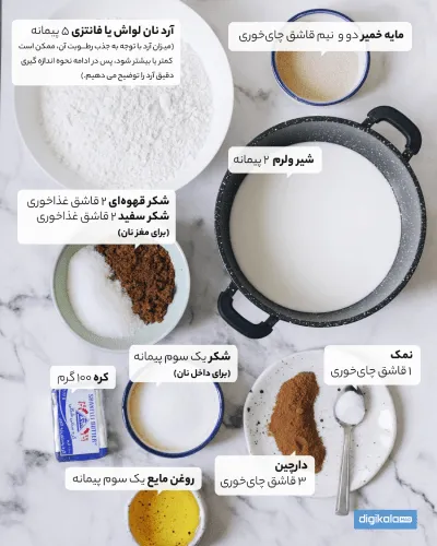 رول دارچینی بدون خمیر مایه