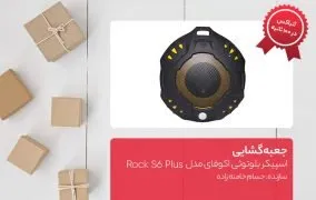جعبه گشایی اسپیکر بلوتوثی اکوفای مدل Rock S6 Plus