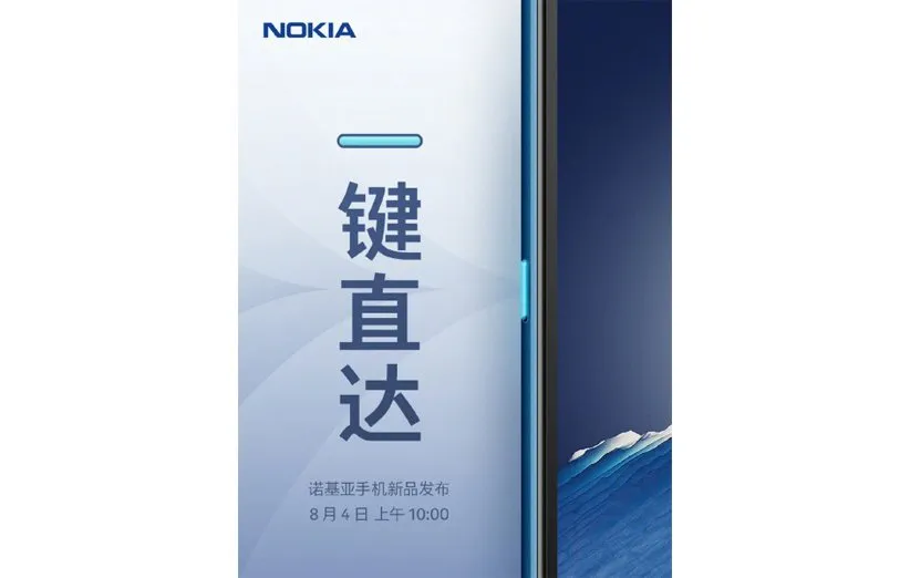 تیزر رویداد 4 آگوست نوکیا