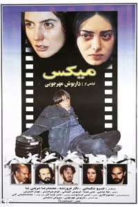 بهترین فیلم های خسرو شکیبایی میکس