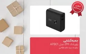 جعبه گشایی پاوربانک 6500 میلی آمپر ساعت ZMI