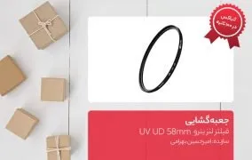 جعبه گشایی فیلتر لنز بنرو UV UD 58mm