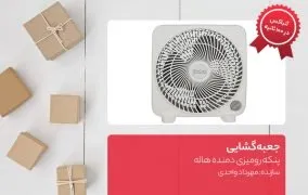 جعبه گشایی پنکه رومیزی دمنده هاله