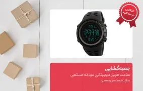 جعبه‌گشایی ساعت مچی دیجیتالی مردانه اسکمی