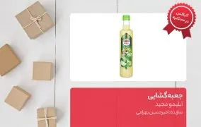 جعبه گشایی آبلیمو مجید