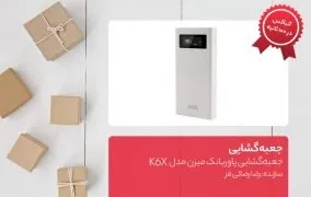 جعبه گشایی پاوربانک 20000 میزن