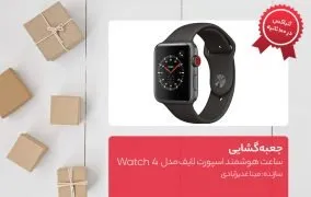 جعبه‌گشایی ساعت هوشمند اسپورت لایف مدل Watch 4