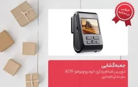 جعبه گشایی دوربین فیلم برداری خودرو ویوفو