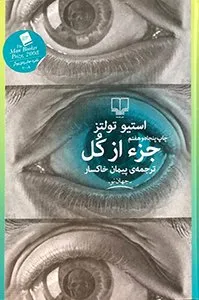 کتابهای پرفروش فیدیبو - جزء از کل