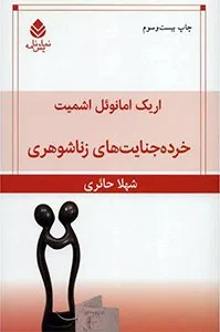 مشهورترین نمایش نامه های اریک امانوئل اشمیت