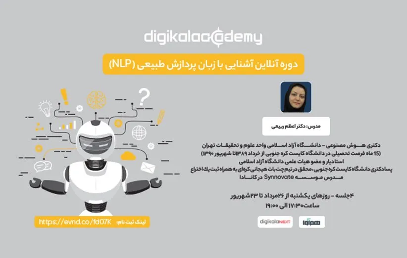 دوره آنلاین پردازش زبان طبیعی دیجی کالا نکست